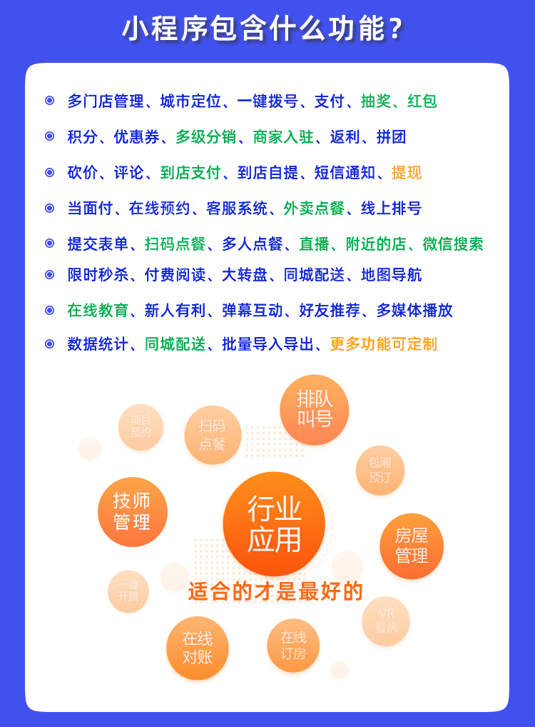 小程序开发宣传图